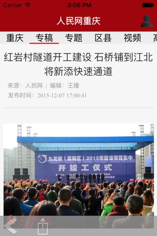 人民网重庆 screenshot 3
