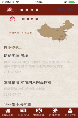 鸿昌物业 screenshot 2