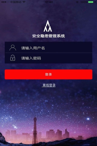 河北铁塔 screenshot 4