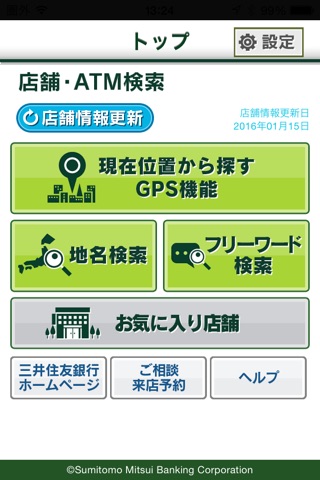 店舗・ATM検索 screenshot 2