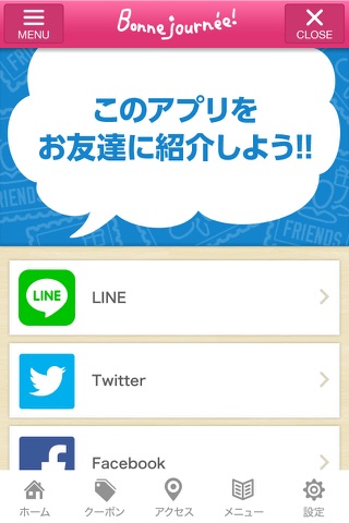 ボンヌジュルネの公式アプリ screenshot 3
