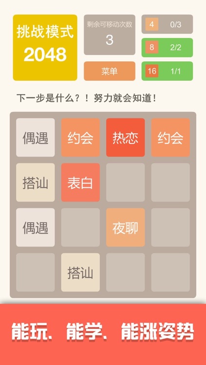 Get 2048！-Saga screenshot-4