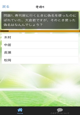 クイズ　for 大倉忠義 screenshot 2