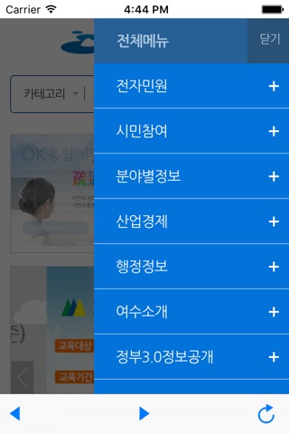 여수시청 screenshot 2