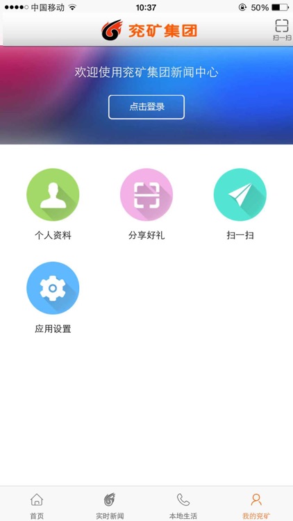 兖矿Group screenshot-3