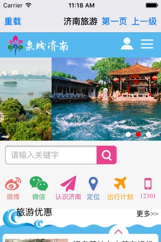 济南旅游 screenshot 3