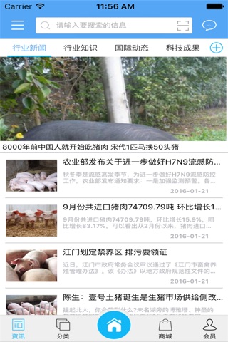 生猪网 screenshot 2