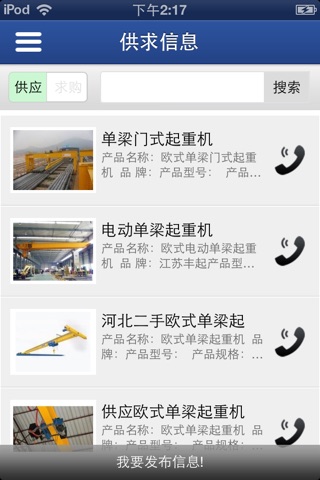 中国起重机网 screenshot 3