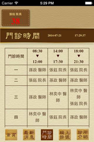 天韻中醫診所 screenshot 3