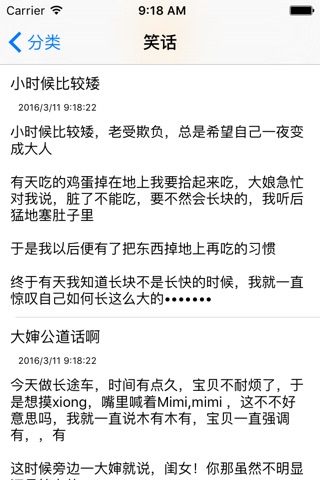 趣闻轶事 screenshot 2