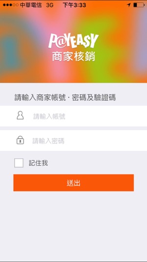 PayEasy商家核銷系統(圖1)-速報App