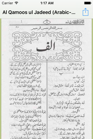 Al Qamos Ul Jadeed Arabic-Urdu screenshot 2