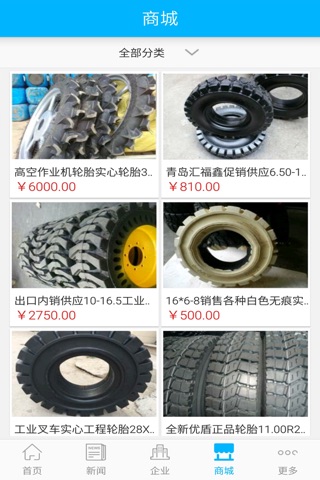 中国橡胶轮胎平台 screenshot 2