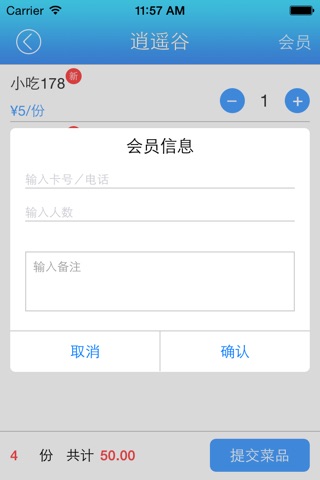 新本事点菜宝 screenshot 4