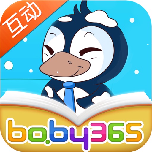 会孵蛋的企鹅爸爸-故事游戏书-baby365