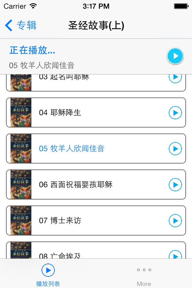 圣经故事合集经典有声高清朗读离线版 - 儿童启蒙故事读本 screenshot 2