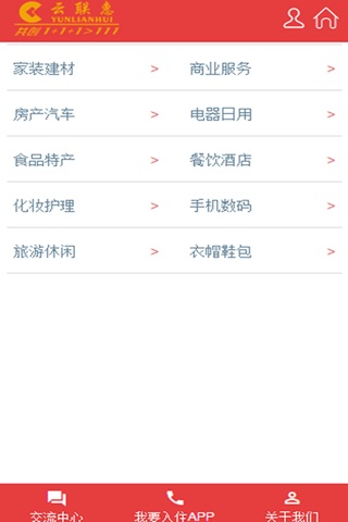 云联惠 screenshot 2