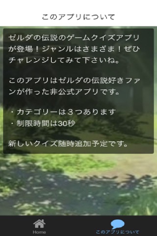 ゲーム　クイズ　for　ゼルダの伝説　無料 screenshot 2