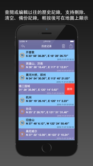 經緯度換算器 - 轉換、記錄、分享位置信息(圖3)-速報App