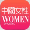 中国女性·海外版（图文版）
