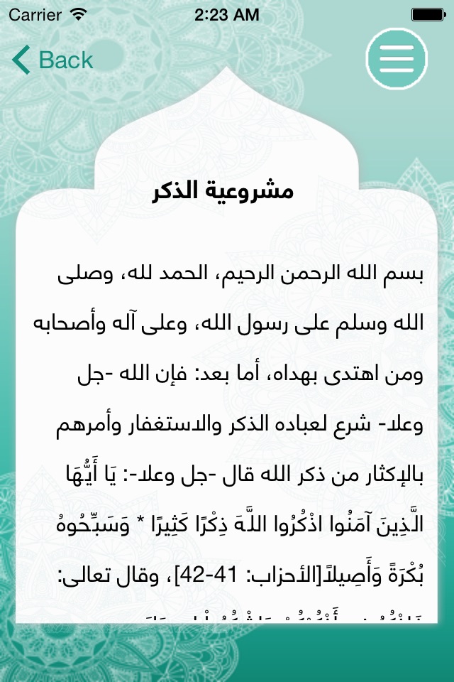 E Misbaha screenshot 4