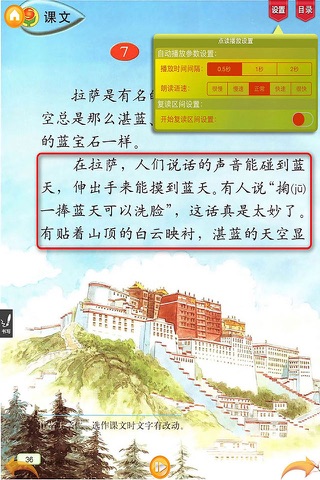 好爸爸点读机-小学语文三年级上册苏教版 课本同步有声点读教材 screenshot 4