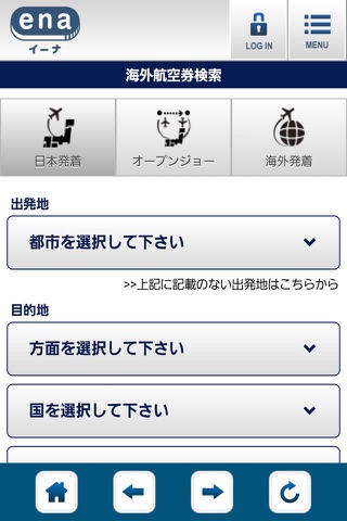 海外旅行オンライン予約アプリena(イーナ) screenshot 3