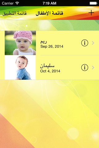 Baby Vaccines Tracker Kuw screenshot 4