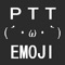 "Emoji for PTT" allows you to paste emoji to website or BBS easily