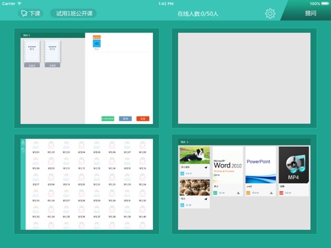 南京聋校互动课堂 screenshot 3