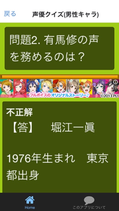 恋愛ゲームクイズfor リア充はじめました 徹底攻略 By Rika Matsui Ios 日本 Searchman アプリマーケットデータ