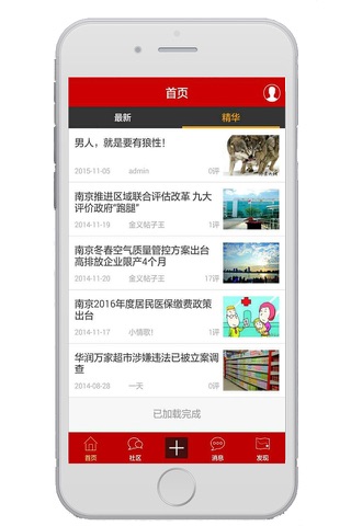 南京热线 screenshot 3