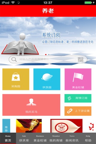 京津冀养老生意圈 screenshot 2