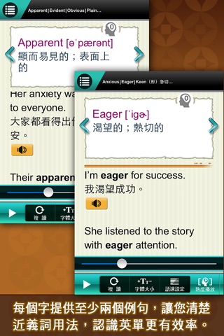 英單不要再「混」了！－幫你搞懂英語近義詞 screenshot 3