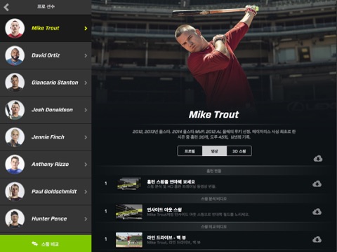 Zepp Baseball for iPad screenshot 2
