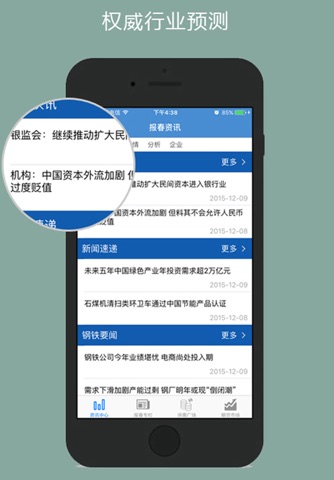 报春钢铁-钢铁产业链综合服务平台 screenshot 2