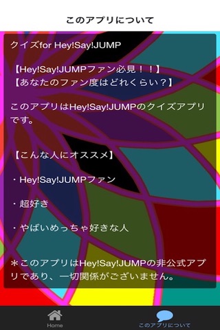 クイズfor Hey!Say!JUMP screenshot 2