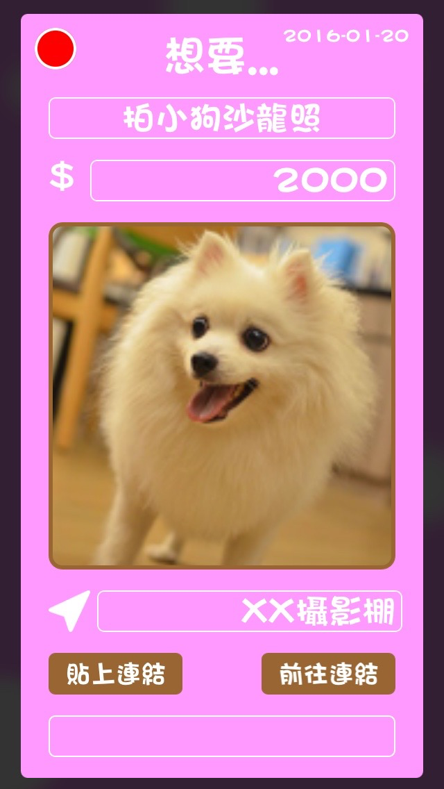 欲望清單 - 滿足您欲望的得力小幫手