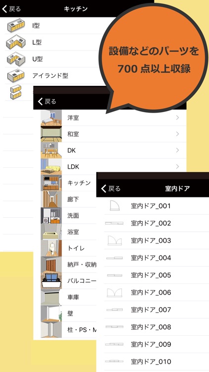 間取りTouch＋ お部屋のデザインに役立つ図面作成アプリ screenshot-4