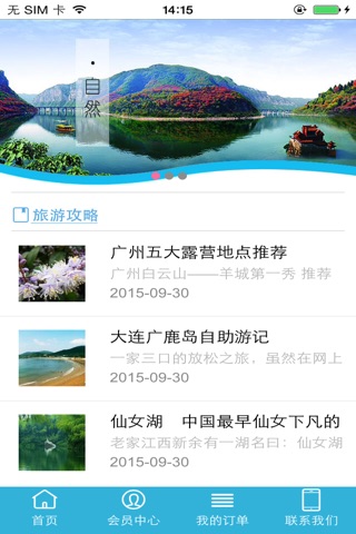 仙女湖旅游 screenshot 2