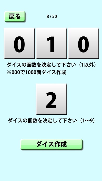 シンプルダイスメーカーのおすすめ画像4