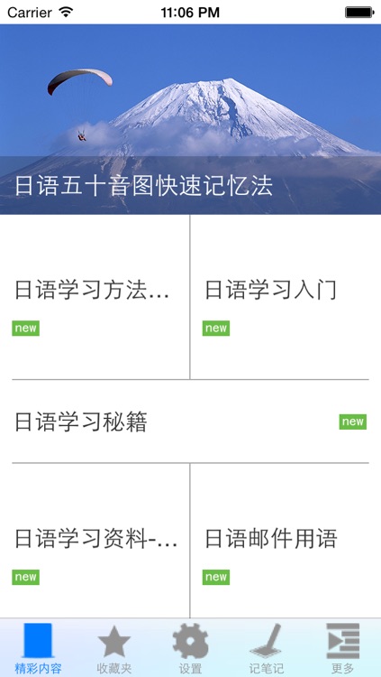 日语学习必备资料大全 screenshot-3