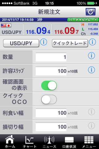 FXブロードネットVT for iPhone screenshot 2