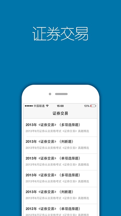 证券从业资格考试题库2016最新大纲版 screenshot-3