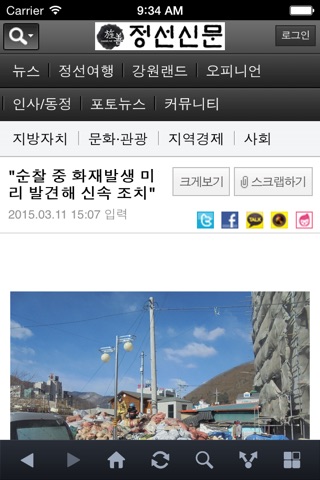 정선신문 screenshot 3