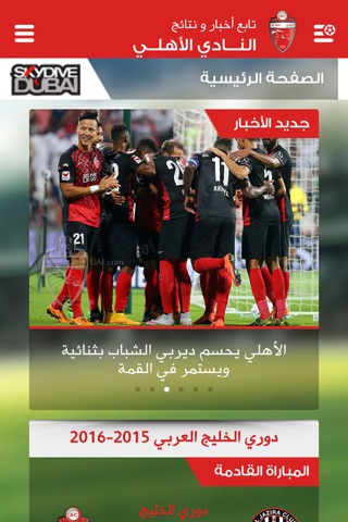 Al Ahli FC Dubai screenshot 2
