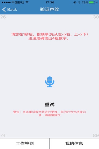 网络外勤通 screenshot 2
