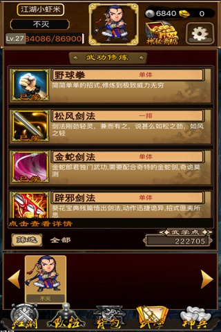 武林群侠传—经典单机武侠RPG screenshot 3