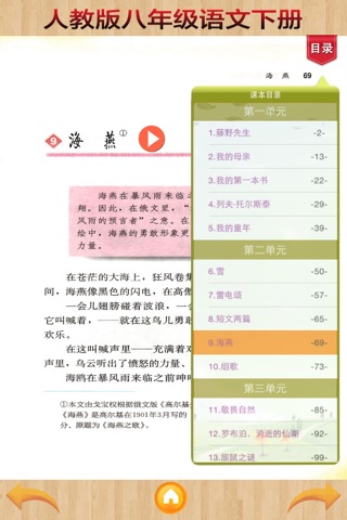 人教版初中语文-八年级下册 screenshot 3