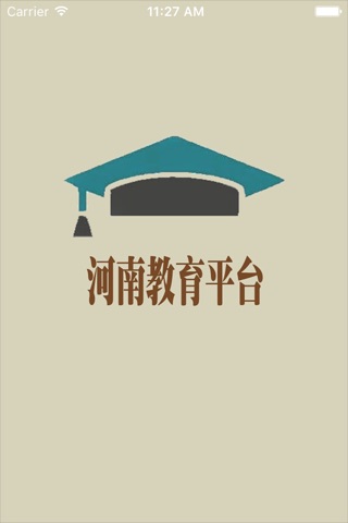 河南教育平台. screenshot 3